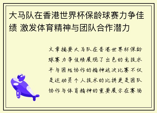 大马队在香港世界杯保龄球赛力争佳绩 激发体育精神与团队合作潜力